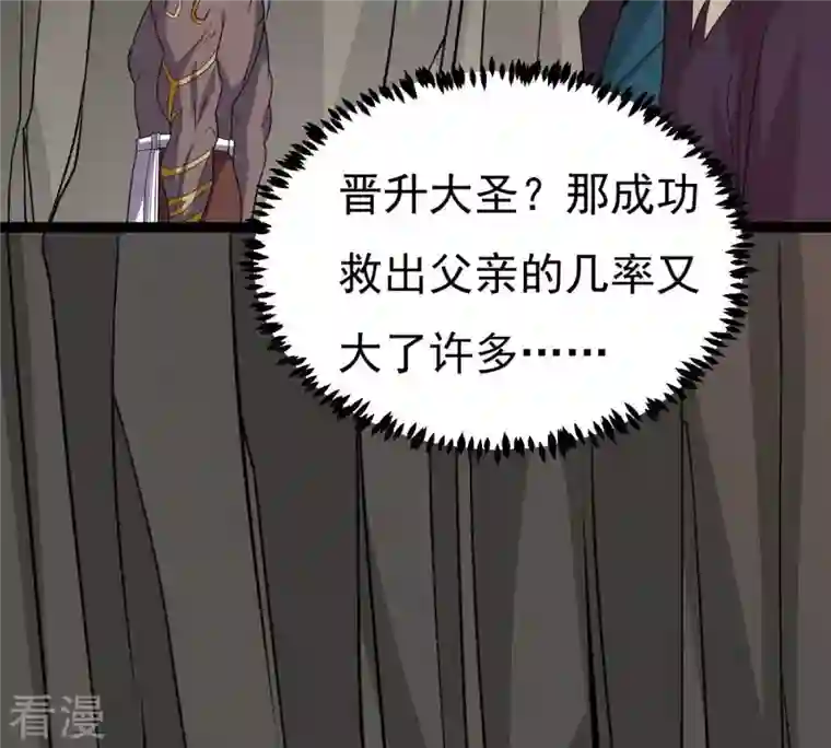 吞噬永恒第292话 异兽现身