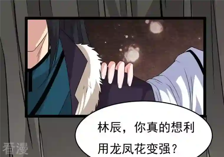 吞噬永恒第292话 异兽现身