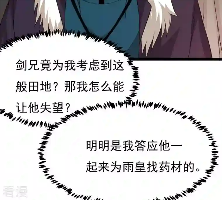 吞噬永恒第292话 异兽现身