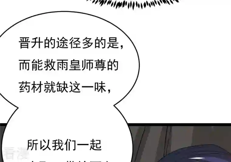 吞噬永恒第292话 异兽现身