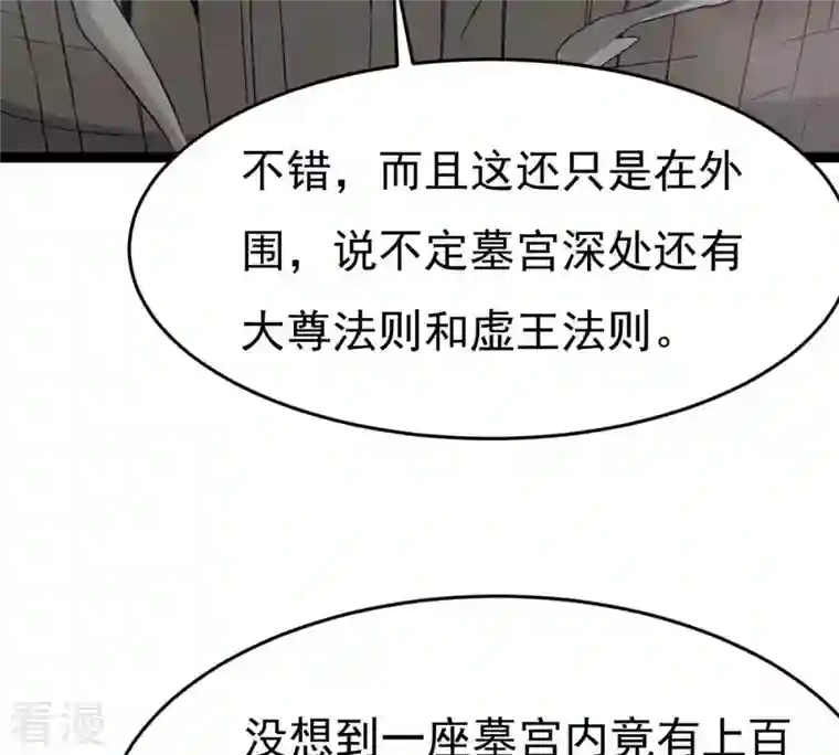 吞噬永恒第292话 异兽现身