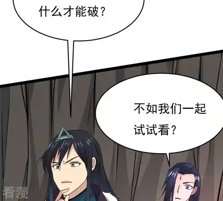 吞噬永恒第292话 异兽现身
