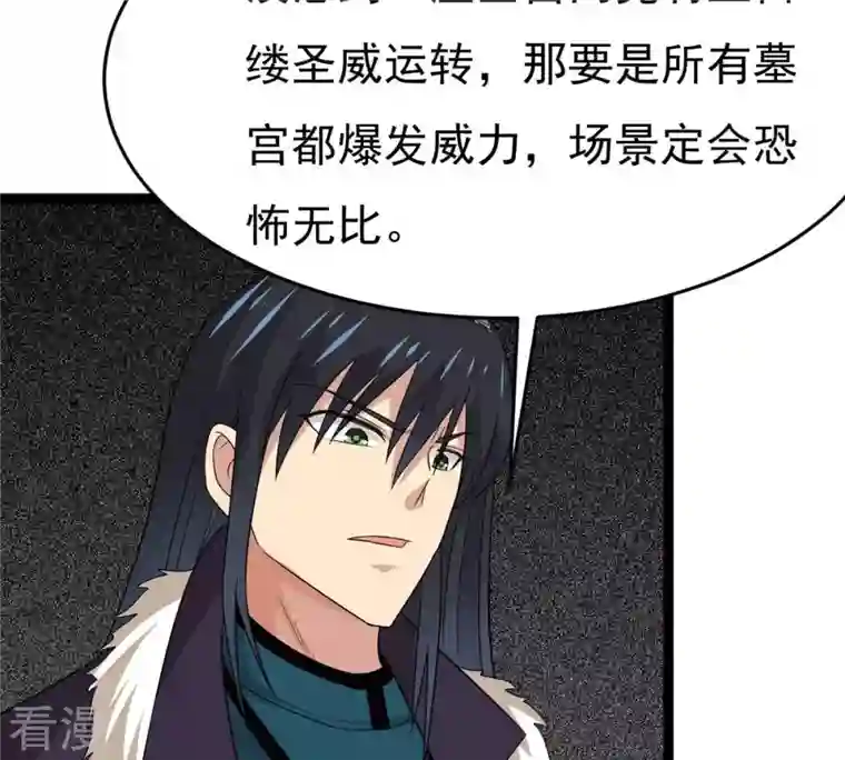 吞噬永恒第292话 异兽现身
