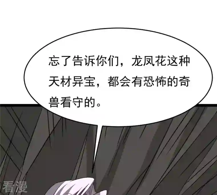 吞噬永恒第292话 异兽现身