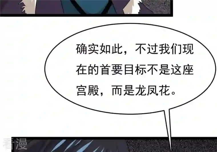 吞噬永恒第292话 异兽现身
