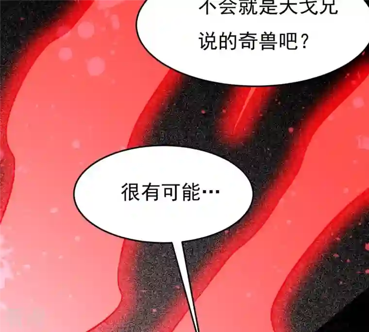 吞噬永恒第292话 异兽现身