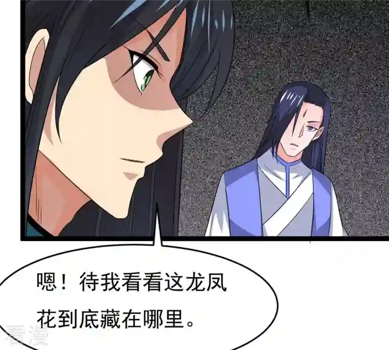 吞噬永恒第292话 异兽现身