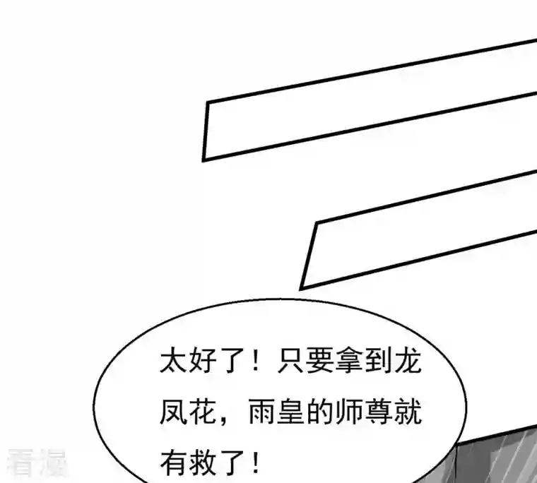 吞噬永恒第294话 龙凤花，到手！