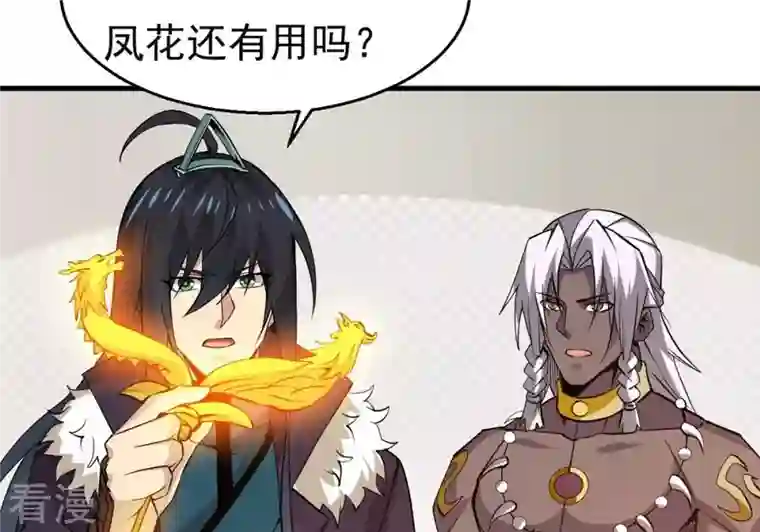 吞噬永恒第294话 龙凤花，到手！