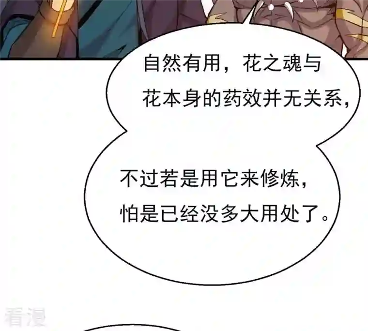 吞噬永恒第294话 龙凤花，到手！