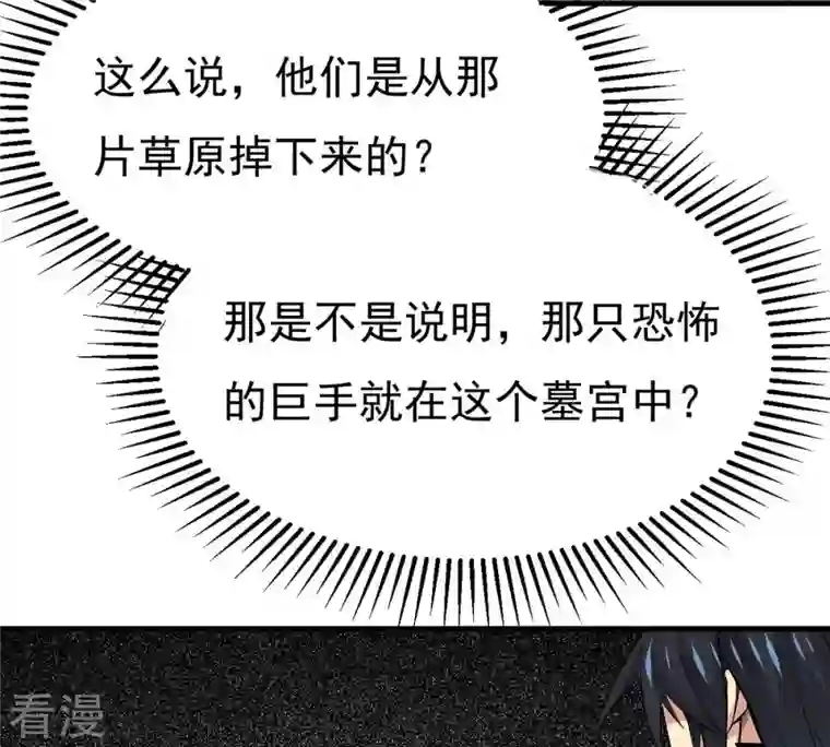 吞噬永恒第295话 幽冥虚王