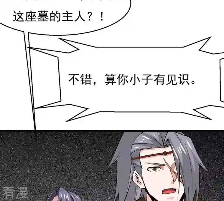 吞噬永恒第295话 幽冥虚王