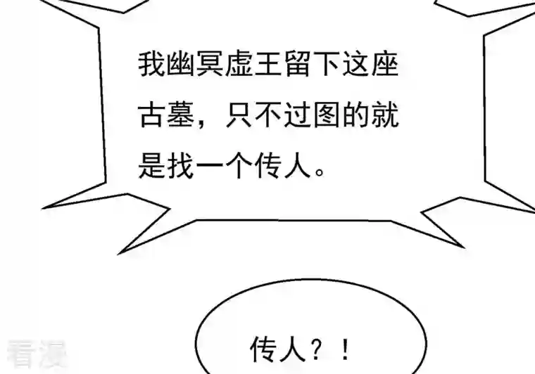 吞噬永恒第295话 幽冥虚王