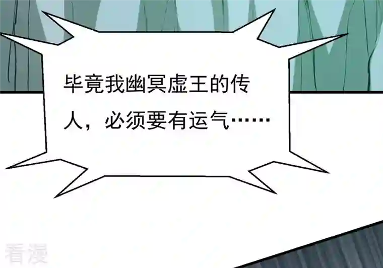 吞噬永恒第295话 幽冥虚王