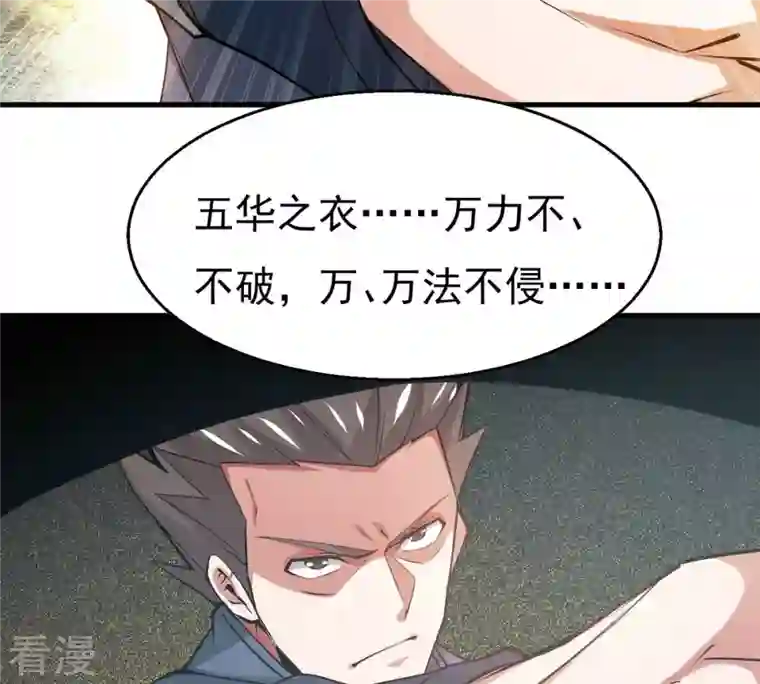 吞噬永恒第298话 只要两个人？！