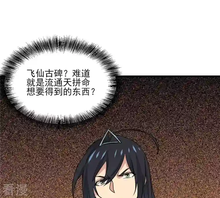 吞噬永恒第299话 考验？