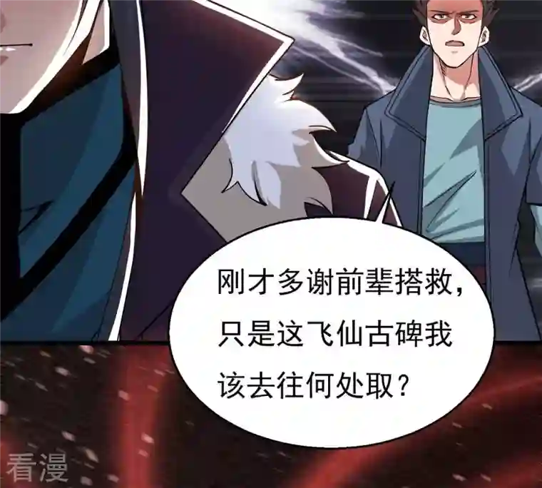 吞噬永恒第299话 考验？