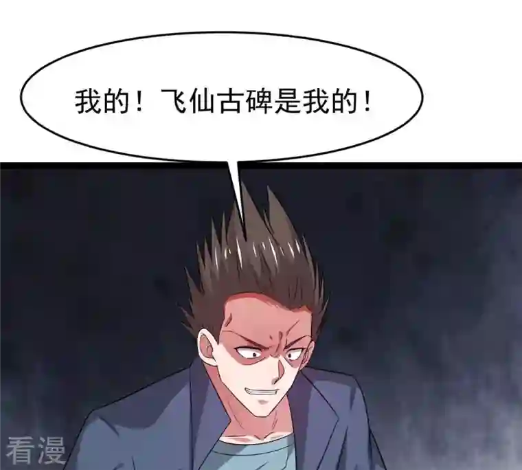 吞噬永恒第299话 考验？