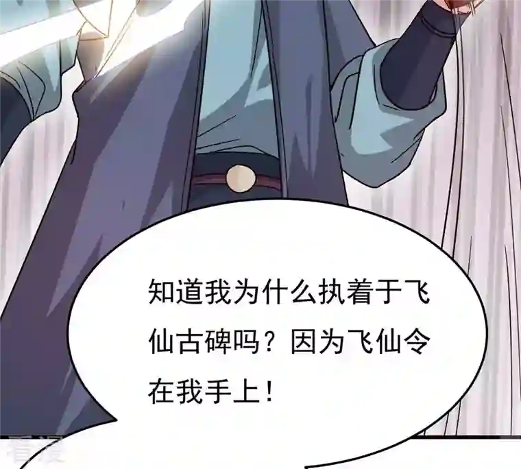 吞噬永恒第300话 欲戴王冠，必承其重