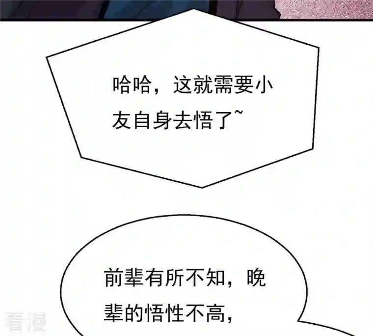 吞噬永恒第300话 欲戴王冠，必承其重