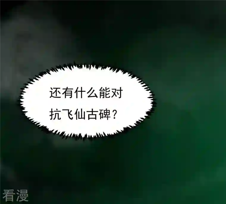 吞噬永恒第303话 召唤冥帝！