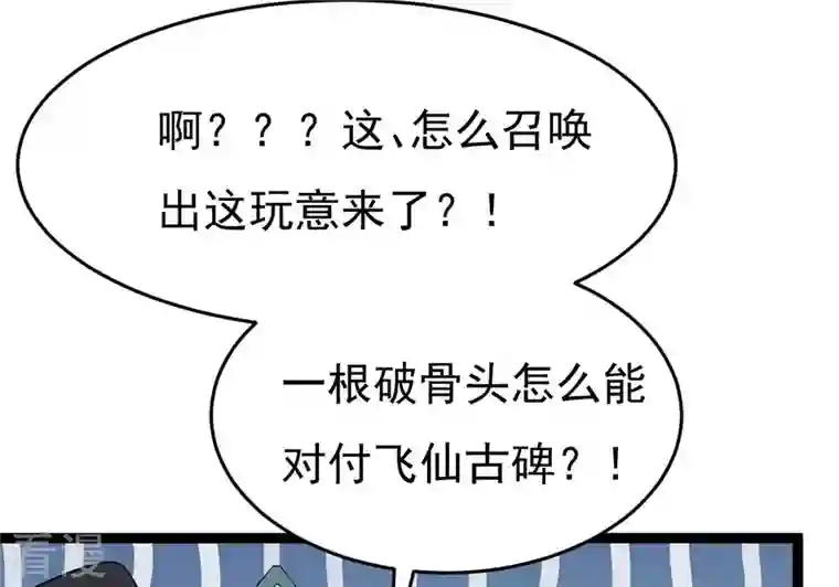 吞噬永恒第303话 召唤冥帝！