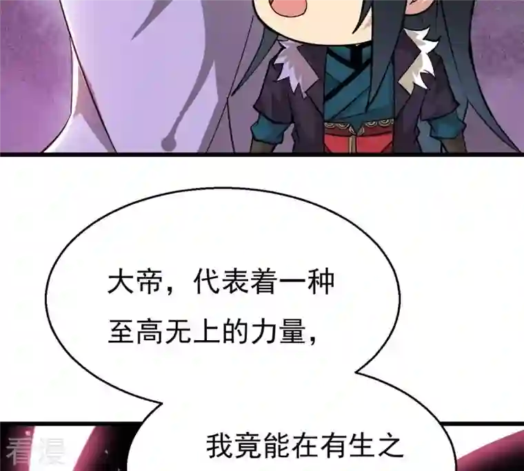 吞噬永恒第303话 召唤冥帝！