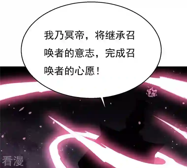 吞噬永恒第303话 召唤冥帝！