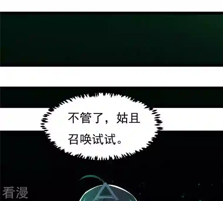 吞噬永恒第303话 召唤冥帝！