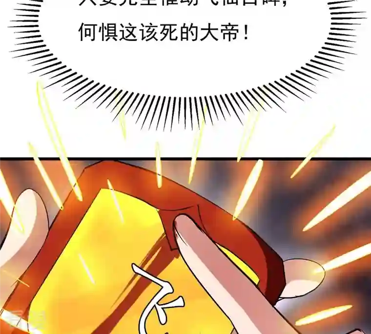 吞噬永恒第303话 召唤冥帝！