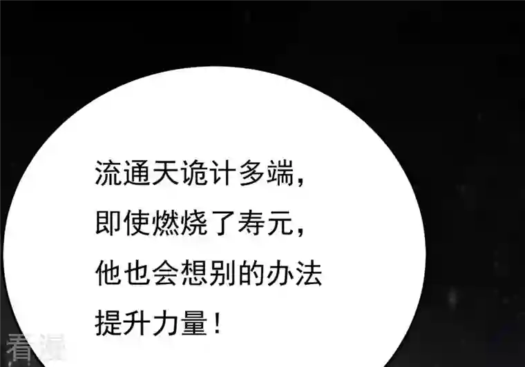 吞噬永恒第303话 召唤冥帝！