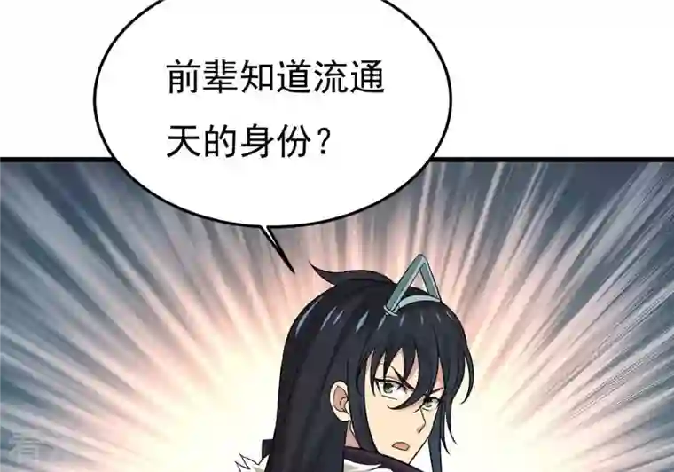 吞噬永恒第303话 召唤冥帝！