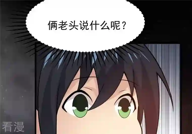 吞噬永恒第304话 真正的王者！