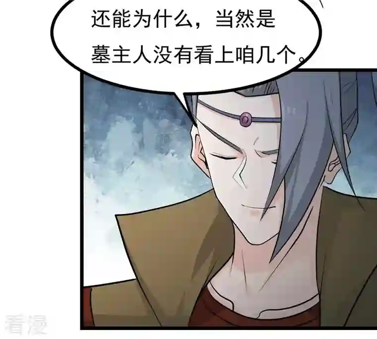 吞噬永恒第305话 天皇教
