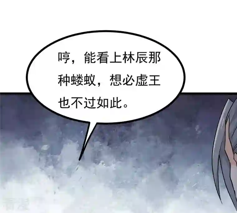吞噬永恒第305话 天皇教