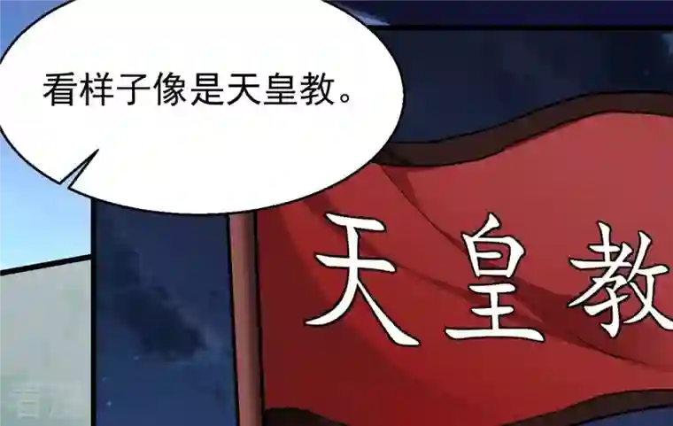 吞噬永恒第305话 天皇教