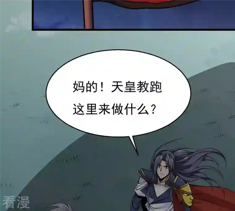 吞噬永恒第305话 天皇教