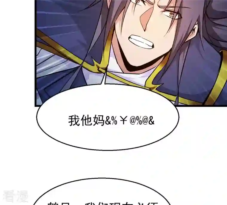 吞噬永恒第305话 天皇教