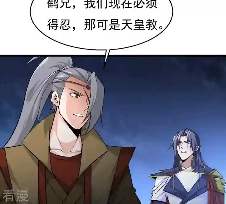 吞噬永恒第305话 天皇教