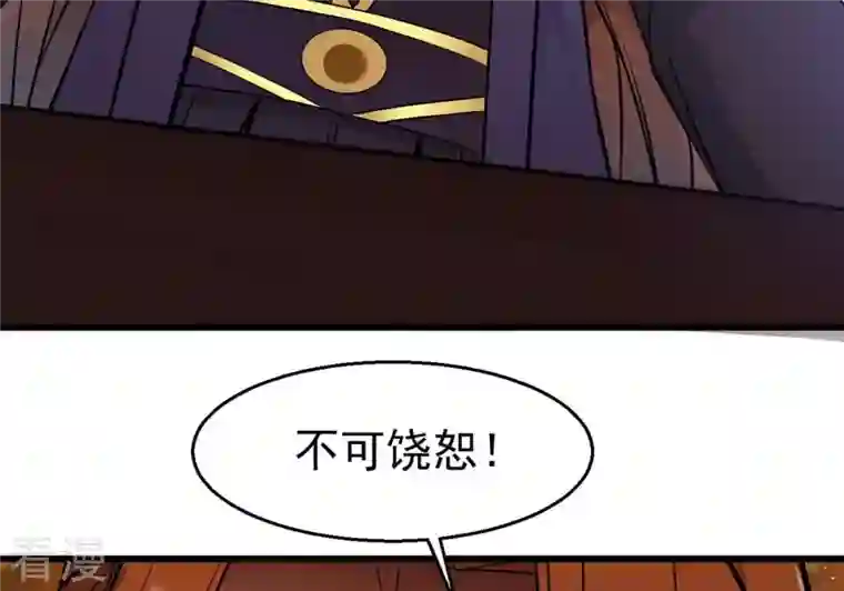 吞噬永恒第305话 天皇教