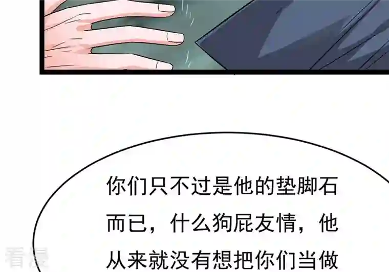 吞噬永恒第306话 借刀杀人