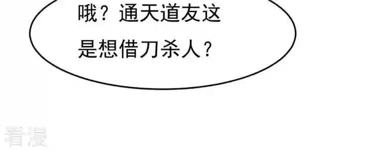 吞噬永恒第306话 借刀杀人