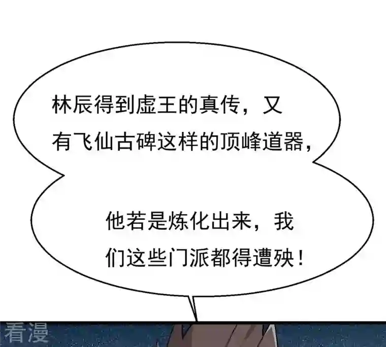 吞噬永恒第306话 借刀杀人