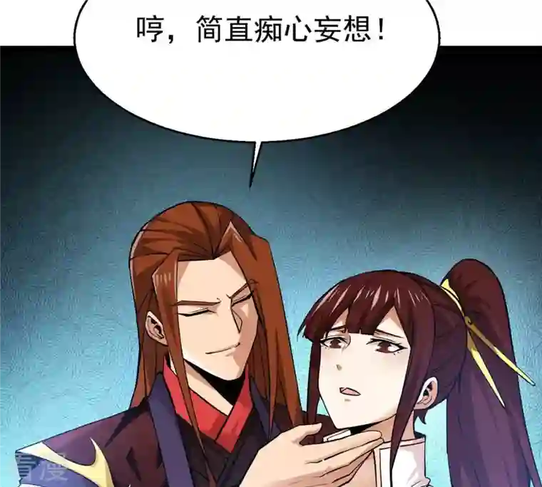 吞噬永恒第306话 借刀杀人