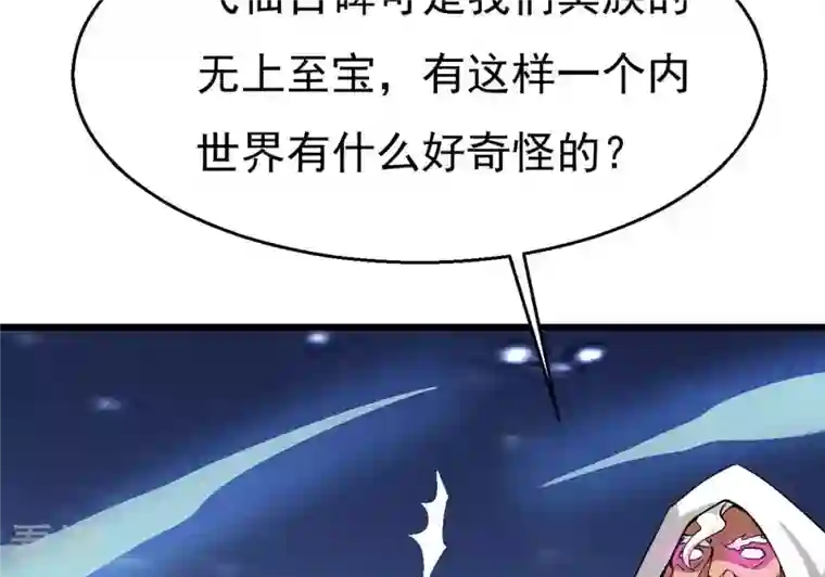 吞噬永恒第306话 借刀杀人