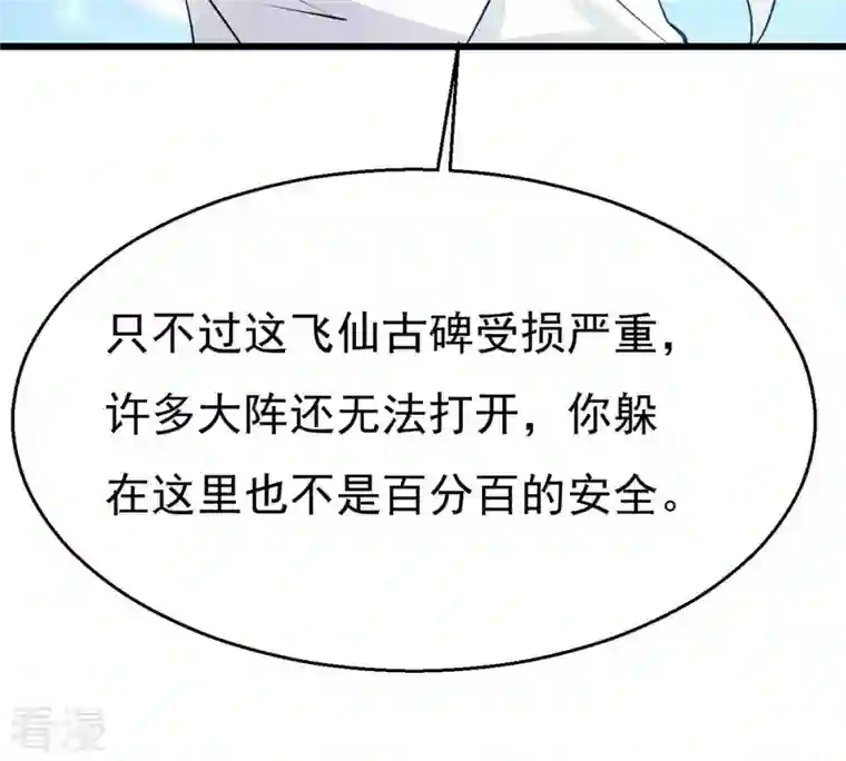 吞噬永恒第306话 借刀杀人