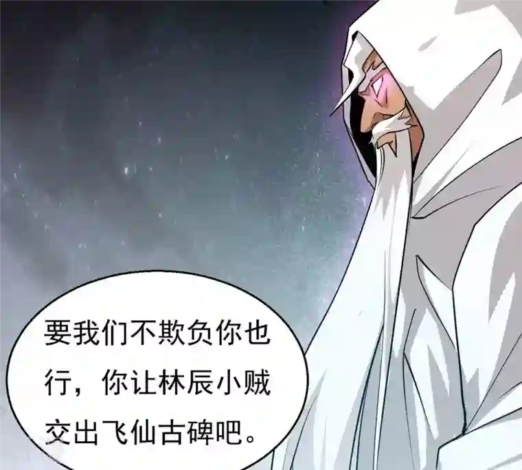 吞噬永恒第307话 你到底是谁！