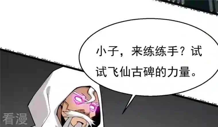 吞噬永恒第307话 你到底是谁！