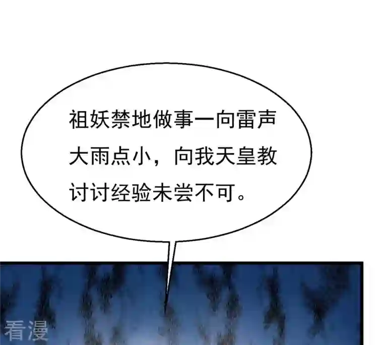 吞噬永恒第309话 围攻辰盟
