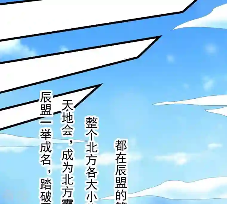 吞噬永恒第309话 围攻辰盟